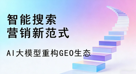 那坡县全域优化生态，构建品牌全网协同、区域深耕的流量增长体系