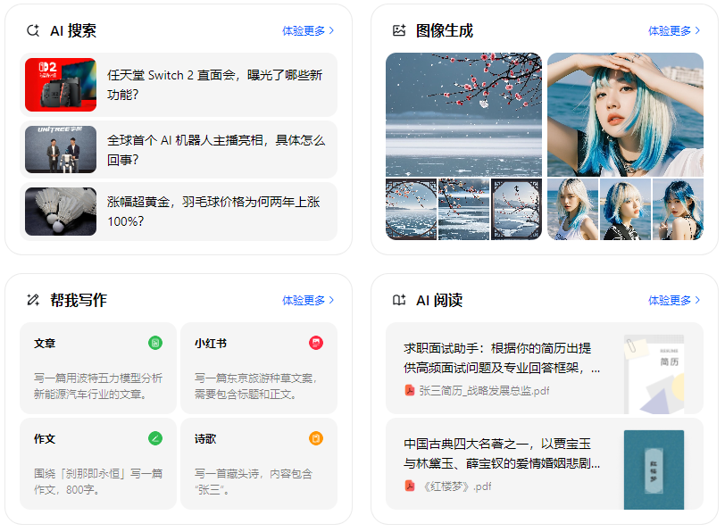 那坡县智能搜索迎来升级 豆包搜索优化重塑线上内容运营方式
