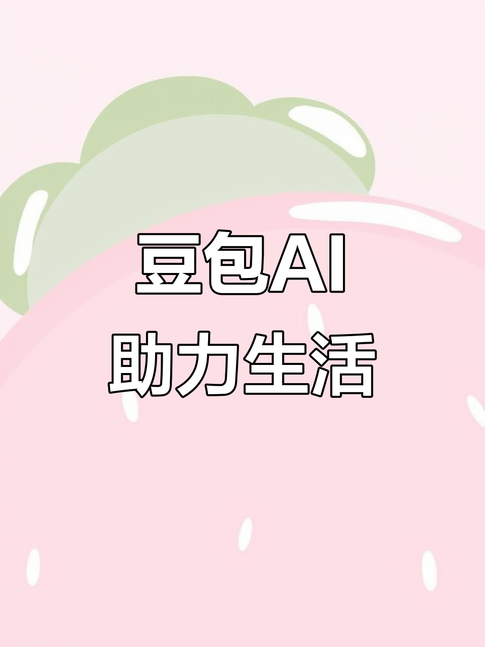 那坡县AI搜索应用普及 豆包搜索优化健全品牌内容传播渠道