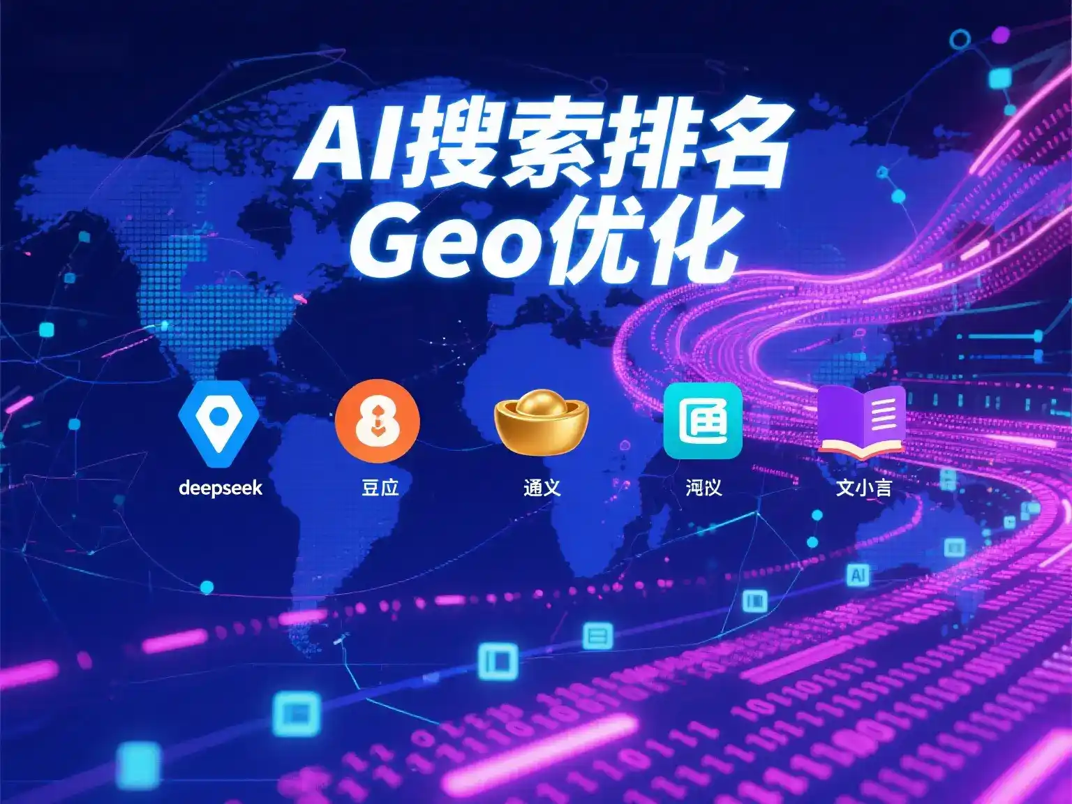 那坡县国硕AI：探索GEO生成式引擎优化的企业品牌实践